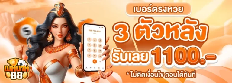 เบทบาท88
