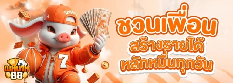 เบทบาท88-โปรโมชั่น